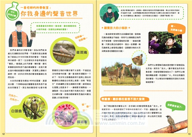 小孩的科學01：聲音探索聽診器