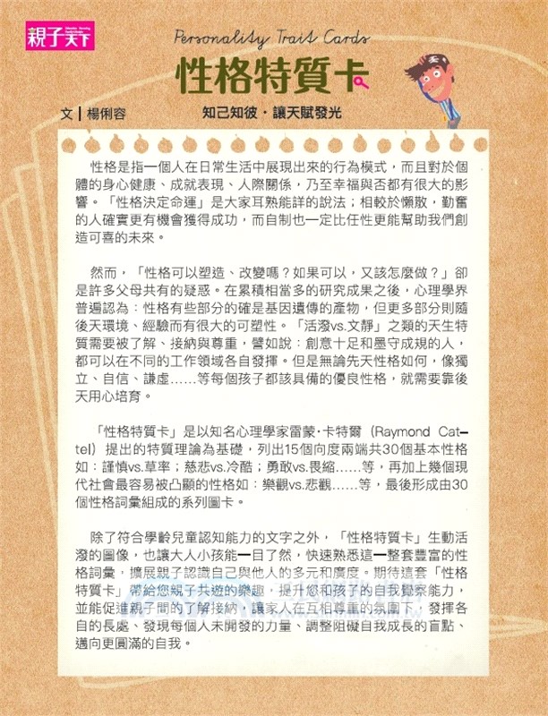 情緒寶盒：情緒識別卡36╳性格特質卡30