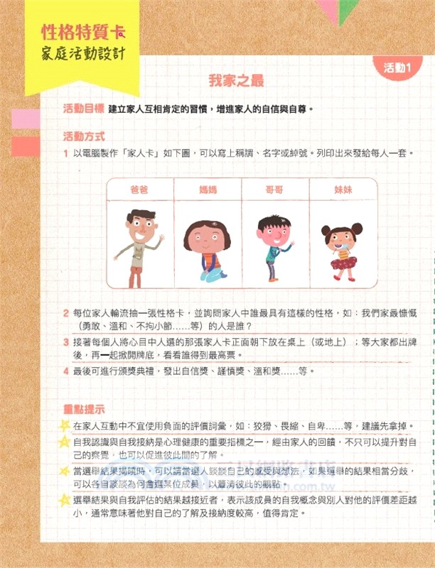情緒寶盒：情緒識別卡36╳性格特質卡30