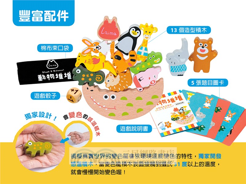賴馬的動物堆堆：益智積木疊疊樂