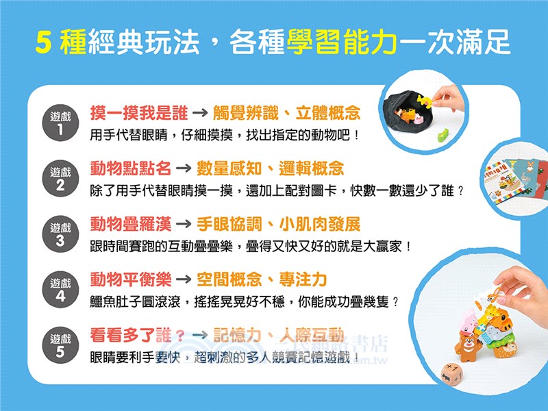 賴馬的動物堆堆：益智積木疊疊樂