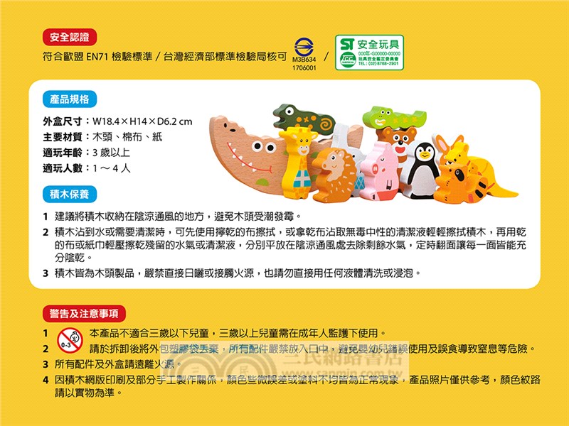 賴馬的動物堆堆：益智積木疊疊樂