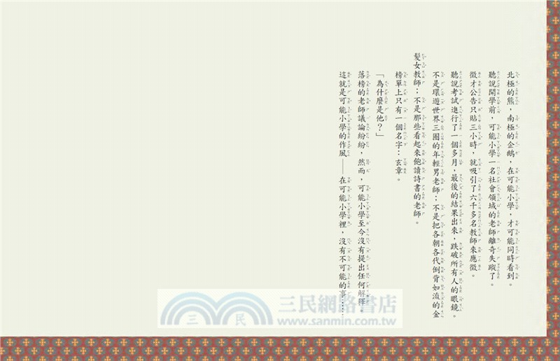 可能小學的歷史任務Ⅰ套書【十週年紀念版】（共四冊）