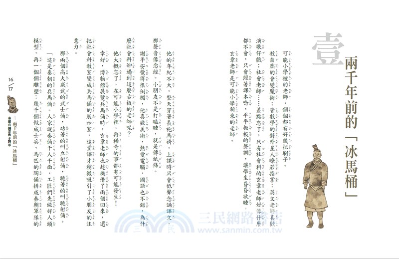 可能小學的歷史任務Ⅰ套書【十週年紀念版】（共四冊）