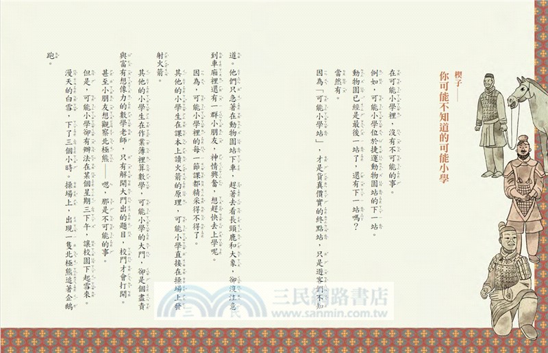 可能小學的歷史任務Ⅰ套書【十週年紀念版】（共四冊）