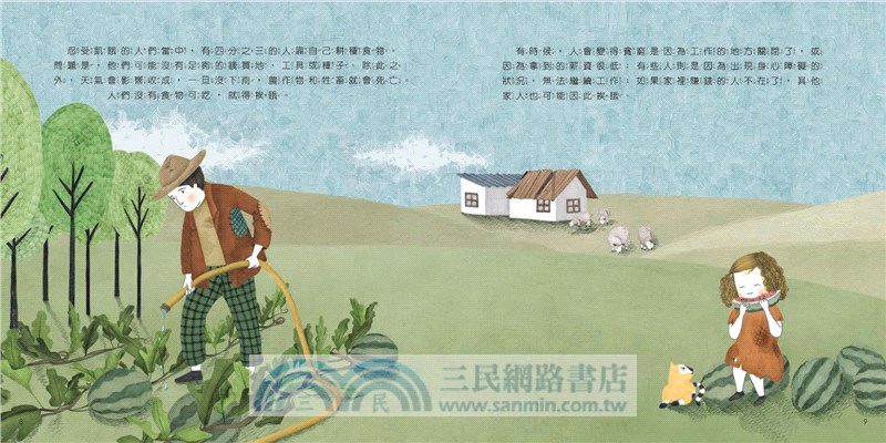 世界中的孩子系列（I）1-4：一起認識影響全球的關鍵議題（共4冊）