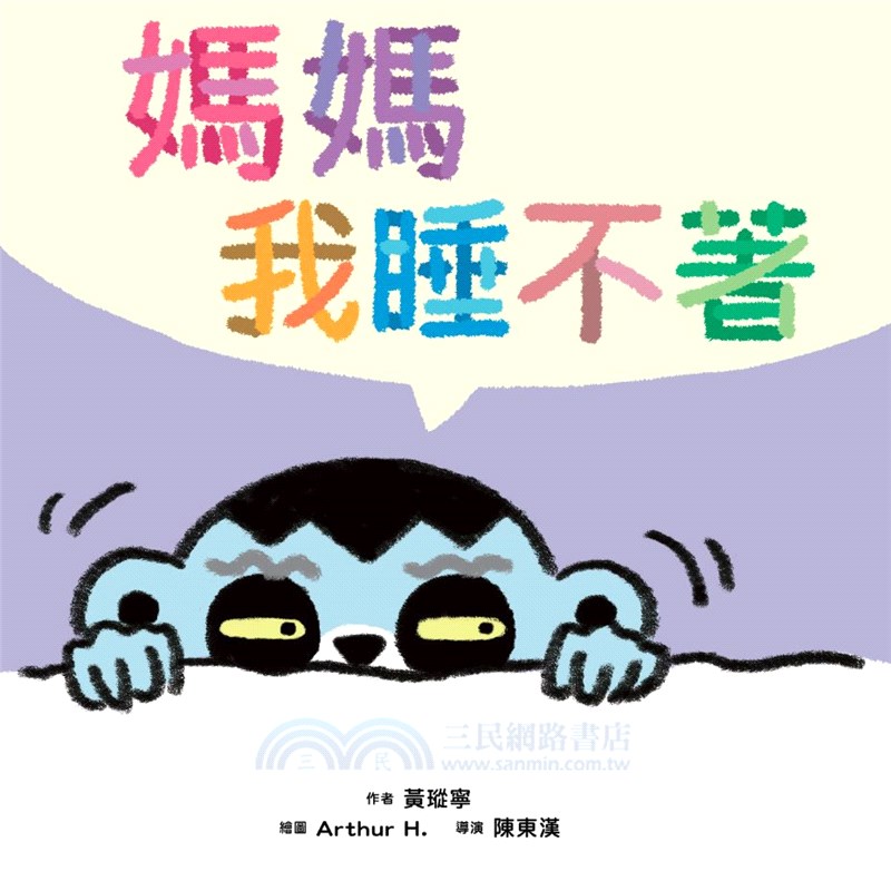 黃瑽寧醫師的第一套劇本式繪本：阿布與小樂系列（一套共四冊）