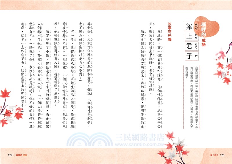 晨讀10分鐘：成語故事集（2書+3CD）套書