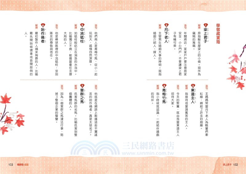 晨讀10分鐘：成語故事集（2書+3CD）套書
