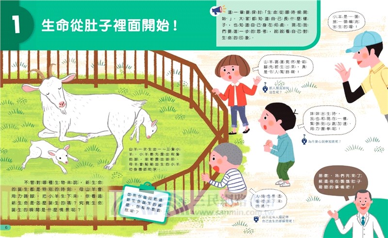 我的第一套生命科學繪本系列1-3（共三冊）