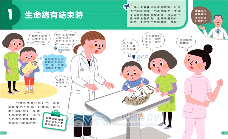 我的第一套生命科學繪本系列1-3（共三冊）