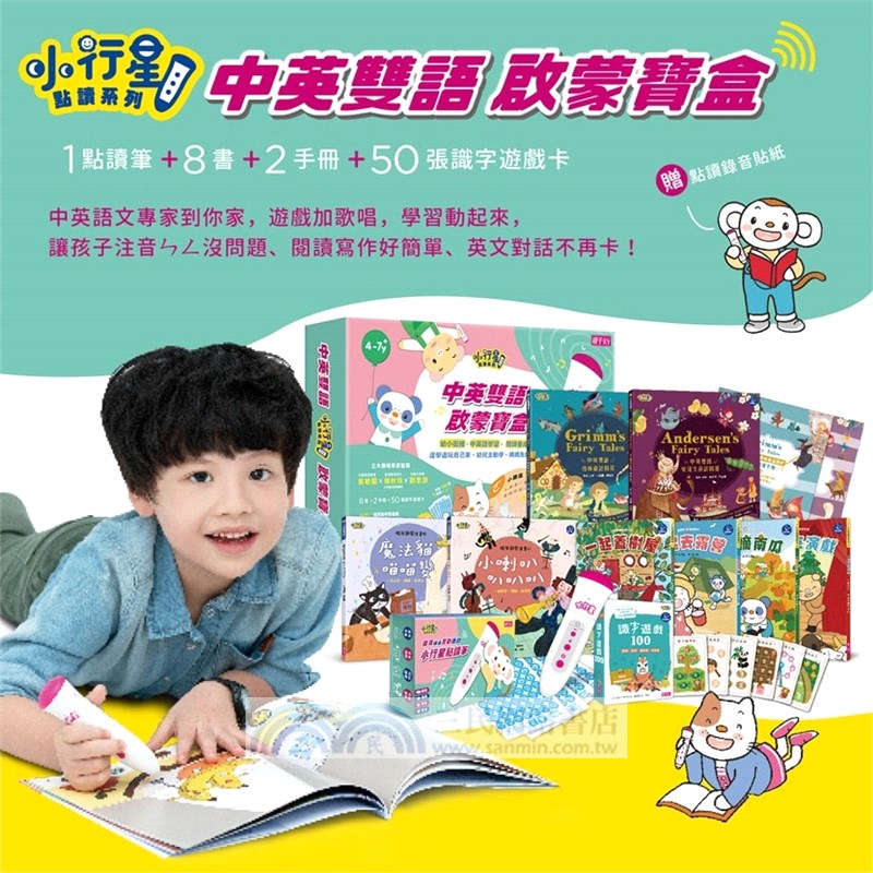 中英雙語啟蒙寶盒（1點讀筆+8書+2手冊+50張識字遊戲卡）贈點讀錄音貼紙