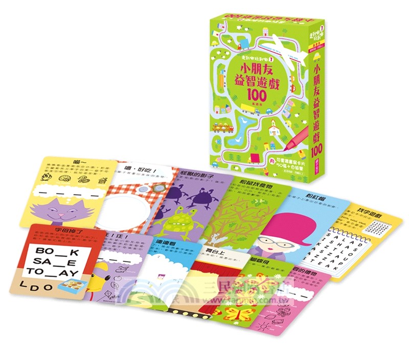 走到哪玩到哪01：小朋友益智遊戲100（基礎版）