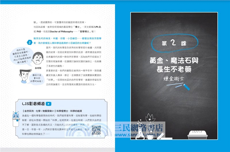 科學史上最有梗的20堂化學課：40部線上影片讓你秒懂化學（共二冊）