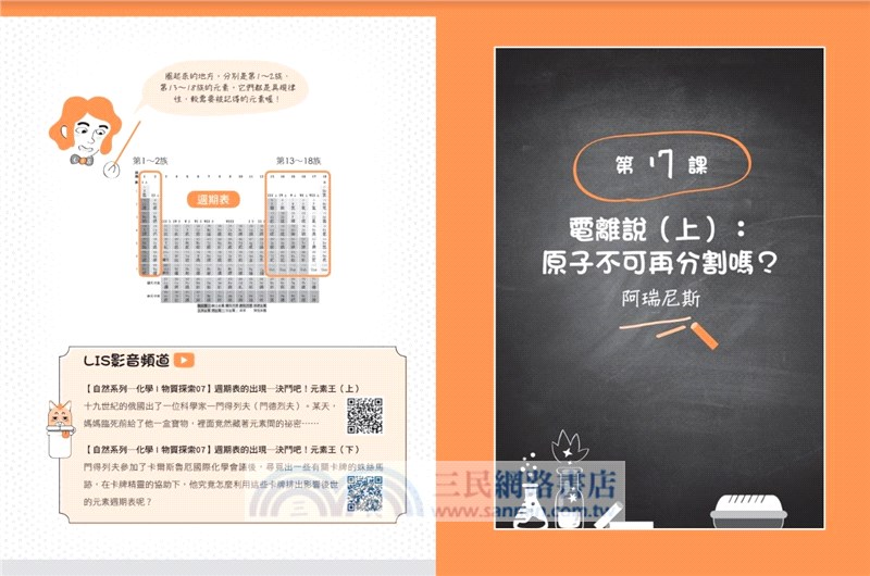 科學史上最有梗的20堂化學課：40部線上影片讓你秒懂化學（共二冊）