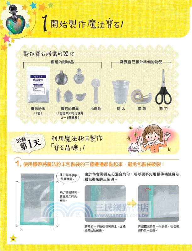 小孩的科學08：魔法液晶寶石