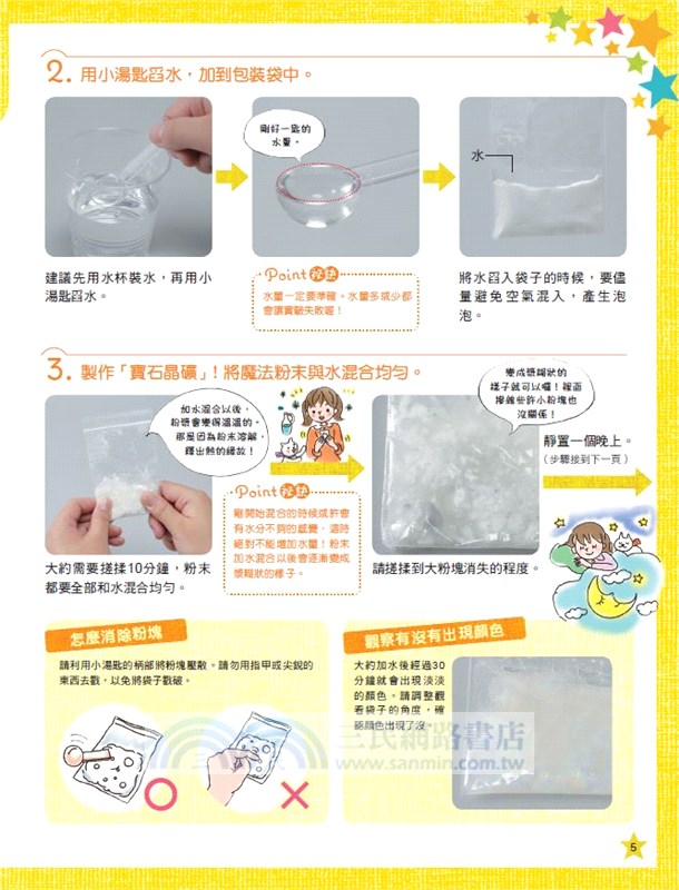 小孩的科學08：魔法液晶寶石