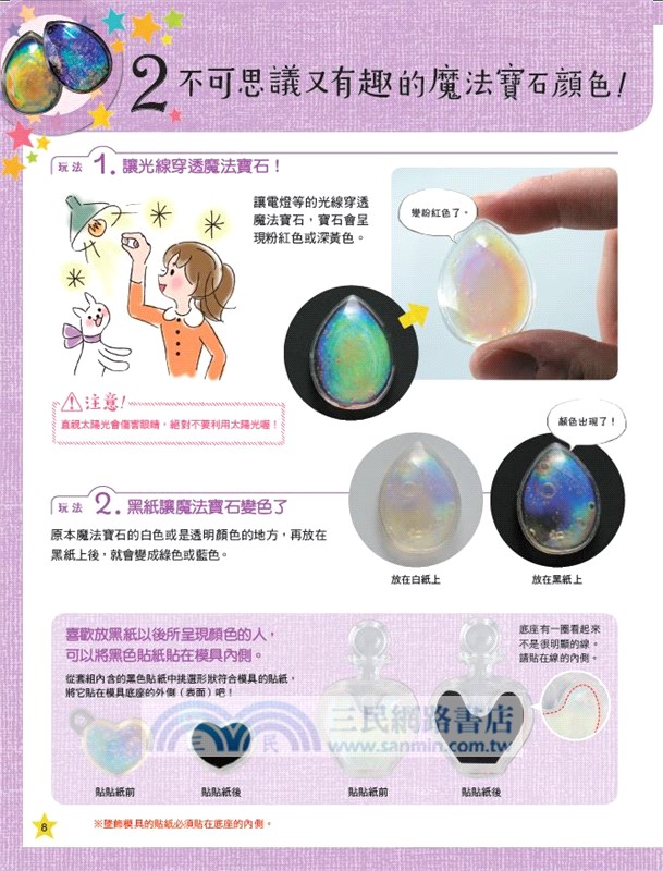 小孩的科學08：魔法液晶寶石