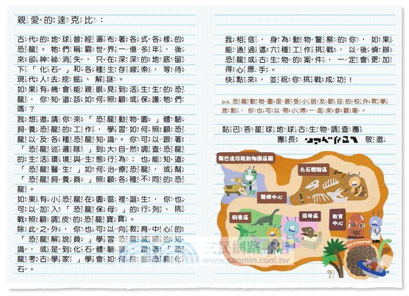 走到哪玩到哪12：達克比出任務－恐龍探險隊益智遊戲100