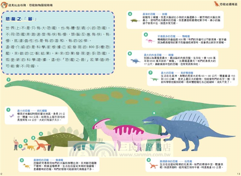走到哪玩到哪12：達克比出任務－恐龍探險隊益智遊戲100