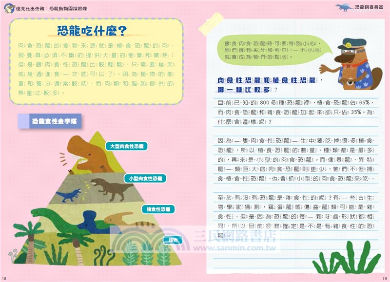 走到哪玩到哪12：達克比出任務－恐龍探險隊益智遊戲100