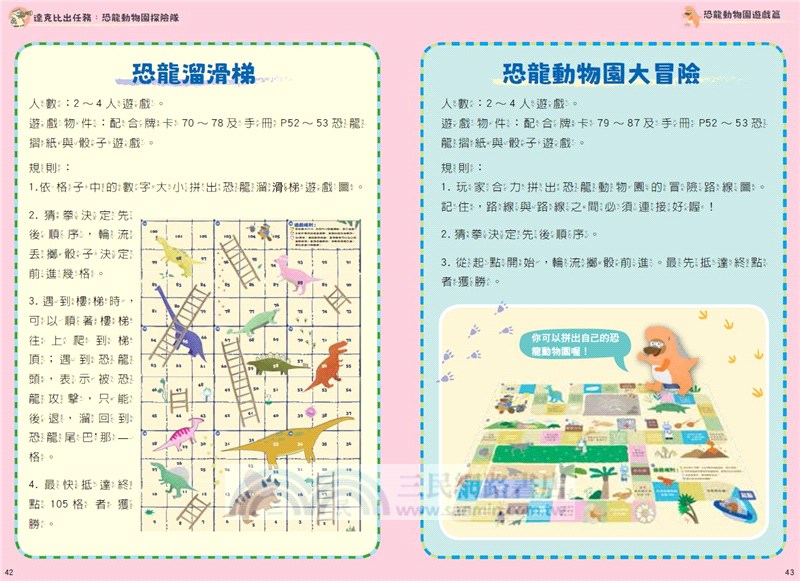 走到哪玩到哪12：達克比出任務－恐龍探險隊益智遊戲100