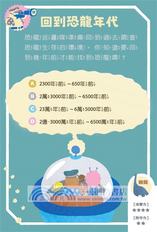 走到哪玩到哪12：達克比出任務－恐龍探險隊益智遊戲100