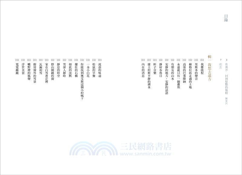 我跑來跑去，從旅行中尋覓心靈＋帶著媽媽去旅行套書（共二冊）