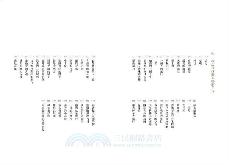 我跑來跑去，從旅行中尋覓心靈＋帶著媽媽去旅行套書（共二冊）