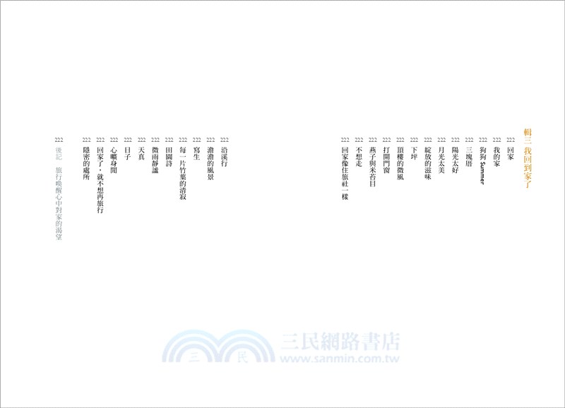我跑來跑去，從旅行中尋覓心靈＋帶著媽媽去旅行套書（共二冊）