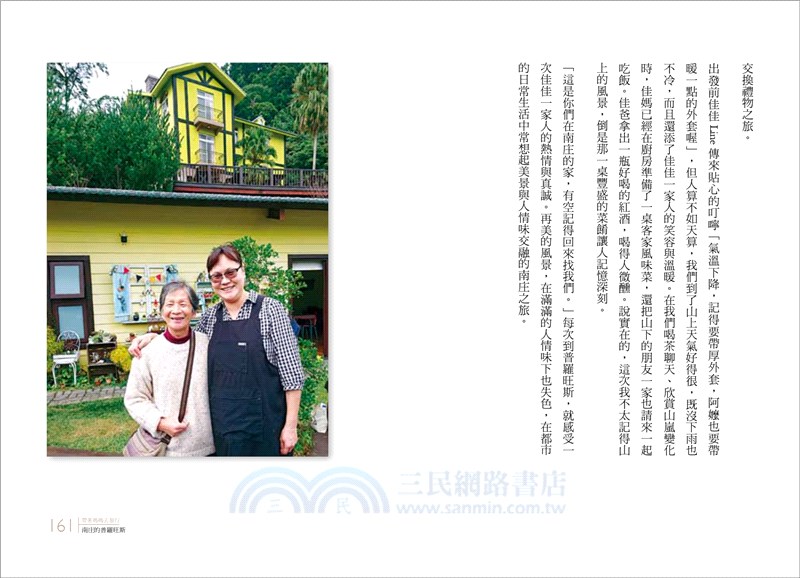 我跑來跑去，從旅行中尋覓心靈＋帶著媽媽去旅行套書（共二冊）