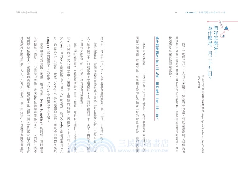 晨讀10分鐘：科學跟你想的不一樣（附閱讀素養題本）