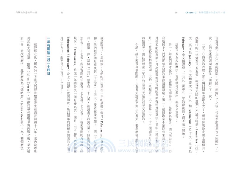 晨讀10分鐘：科學跟你想的不一樣（附閱讀素養題本）