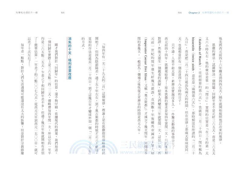 晨讀10分鐘：科學跟你想的不一樣（附閱讀素養題本）