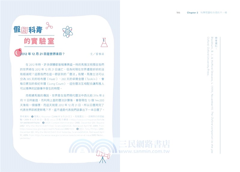 晨讀10分鐘：科學跟你想的不一樣（附閱讀素養題本）