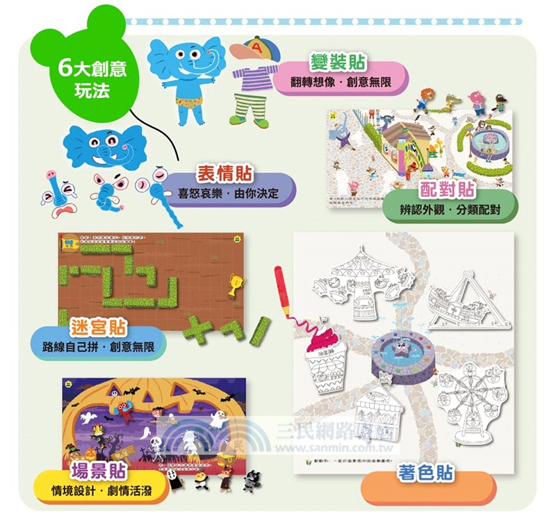 走到哪貼到哪02：賴馬的遊樂園貼紙遊戲書（附200張可重覆黏貼紙）