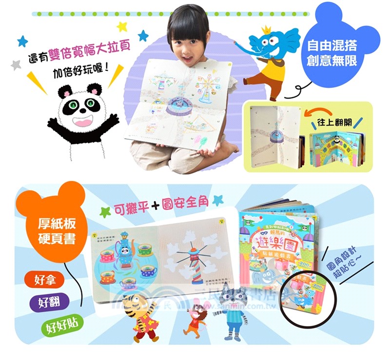 走到哪貼到哪02：賴馬的遊樂園貼紙遊戲書（附200張可重覆黏貼紙）