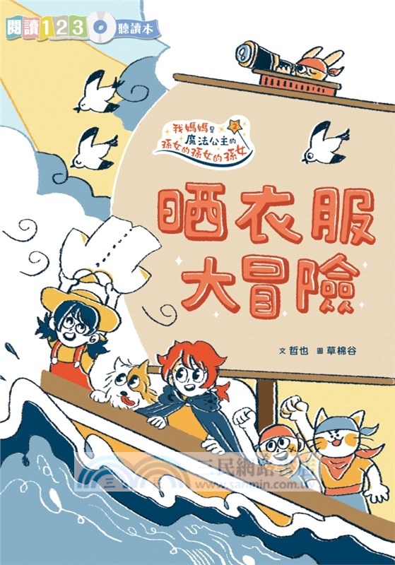 哲也的第一套小學生聽讀本：生活大冒險系列（3書+2CD）