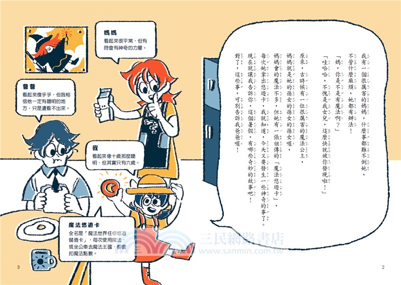 哲也的第一套小學生聽讀本：生活大冒險系列（3書+2CD）