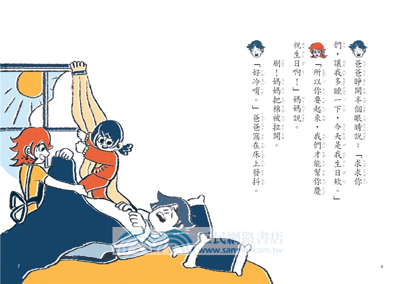 哲也的第一套小學生聽讀本：生活大冒險系列（3書+2CD）