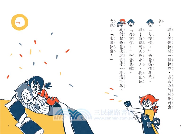 哲也的第一套小學生聽讀本：生活大冒險系列（3書+2CD）