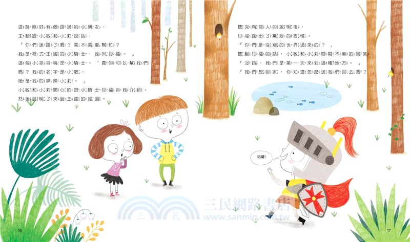 程式冒險王國：小學生的運算思維與邏輯必修課（共3冊）