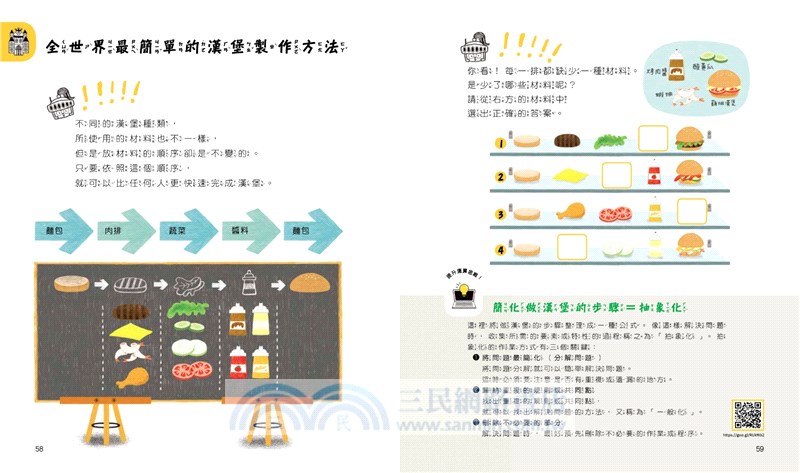 程式冒險王國：小學生的運算思維與邏輯必修課（共3冊）