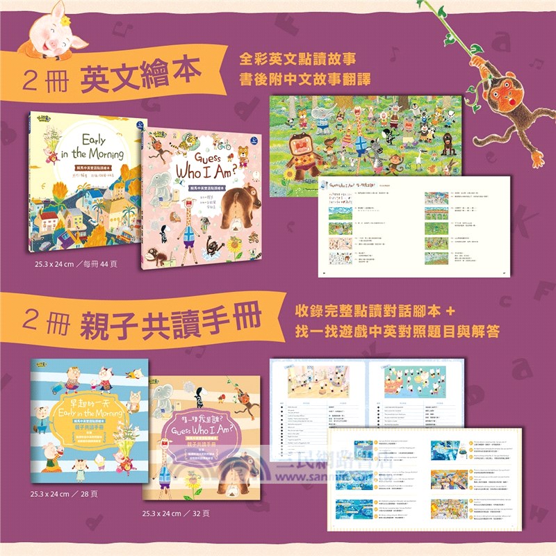 吳敏蘭陪小孩聽繪本：賴馬中英雙語點讀繪本（共四冊）