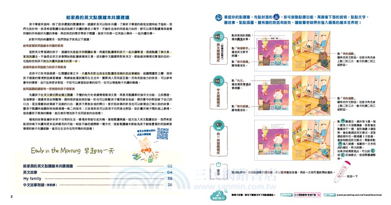 吳敏蘭陪小孩聽繪本：賴馬中英雙語點讀繪本（共四冊）
