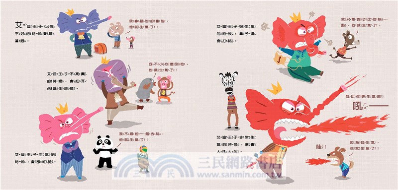 賴馬情緒四部曲：不哭、不氣、勇敢不放棄（共四冊）