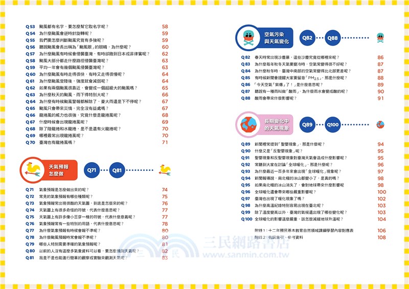天氣100問+地震100問套書（共二冊）