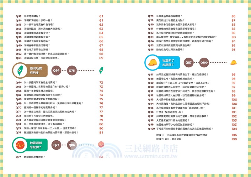 天氣100問+地震100問套書（共二冊）