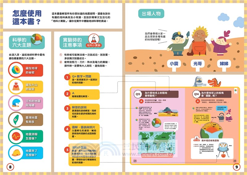 天氣100問+地震100問套書（共二冊）