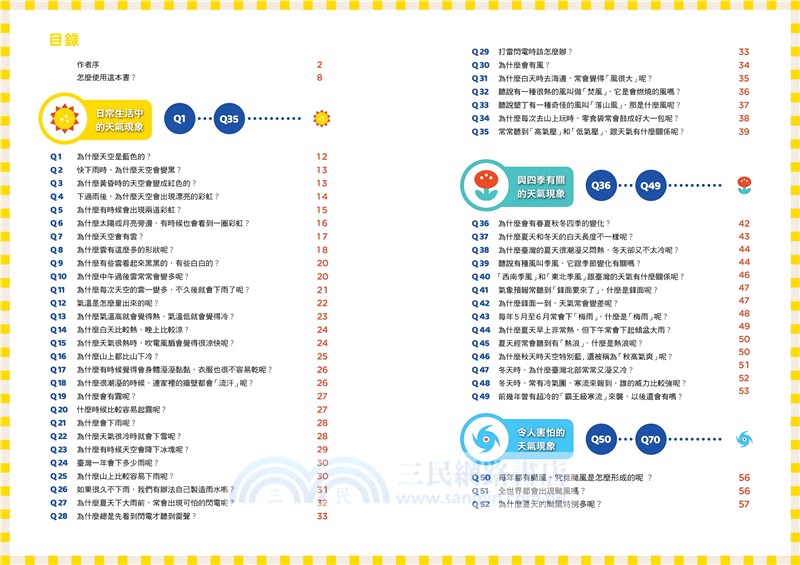 天氣100問+地震100問套書（共二冊）